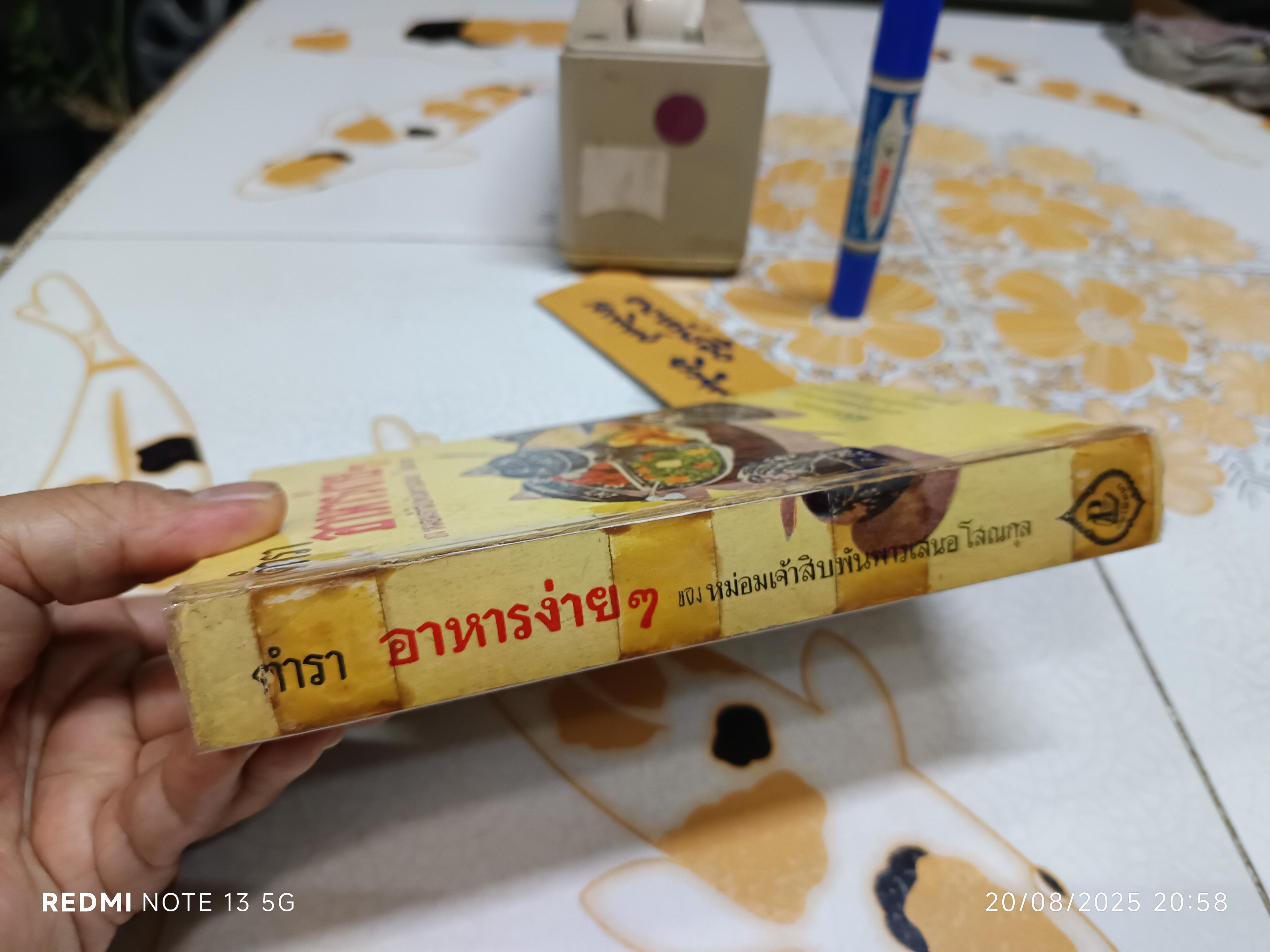 ตำราอาหารง่ายๆ ของ หม่อมเจ้าสิบพันพารเสนอ โสณกุล พิมพ์ปีพ.ศ 2506 แพร่พิทยา พิมพ์จำหน่าย