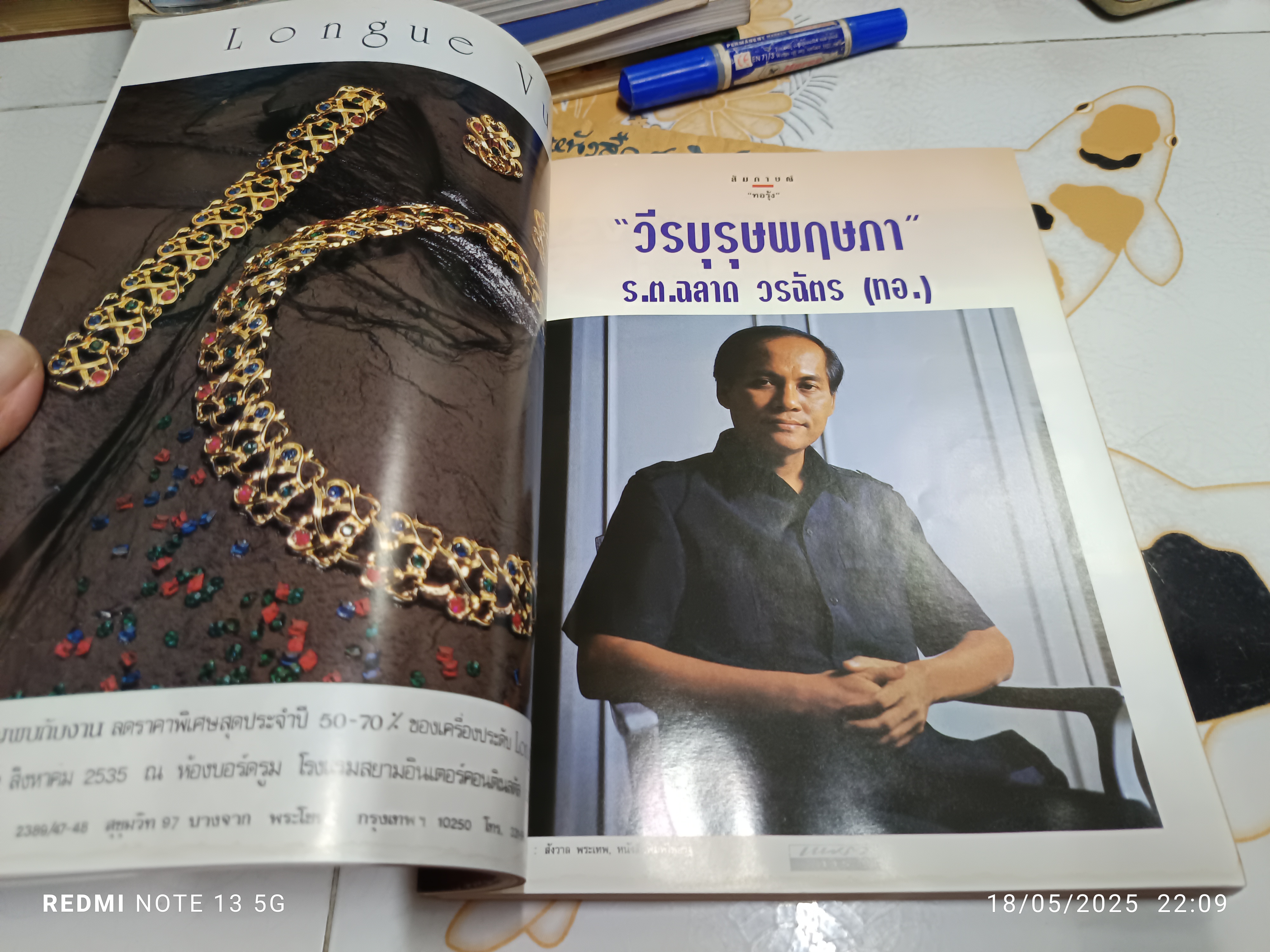 นิตยสารแพรว ปก เพ็ญพักตร์ ศิริกุล ปีที่ 13 ฉบับที่ 309 / 10 กรกฎาคม 2535 ** ปกหลังมีคราบน้ำ