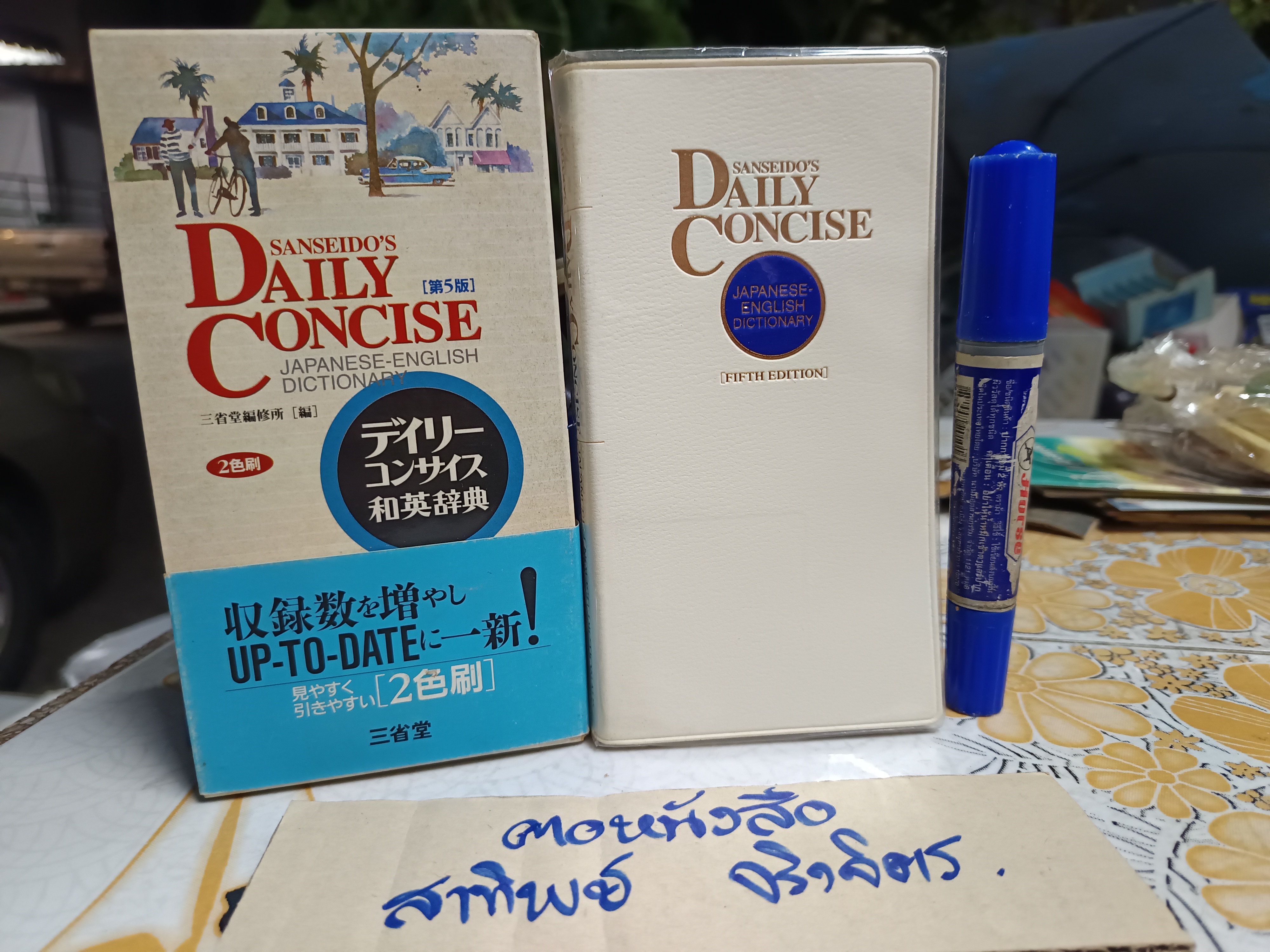 Sanseido's Daily Concise JAPANESE - ENGLISH DICTIONARY, FIFTH EDITION