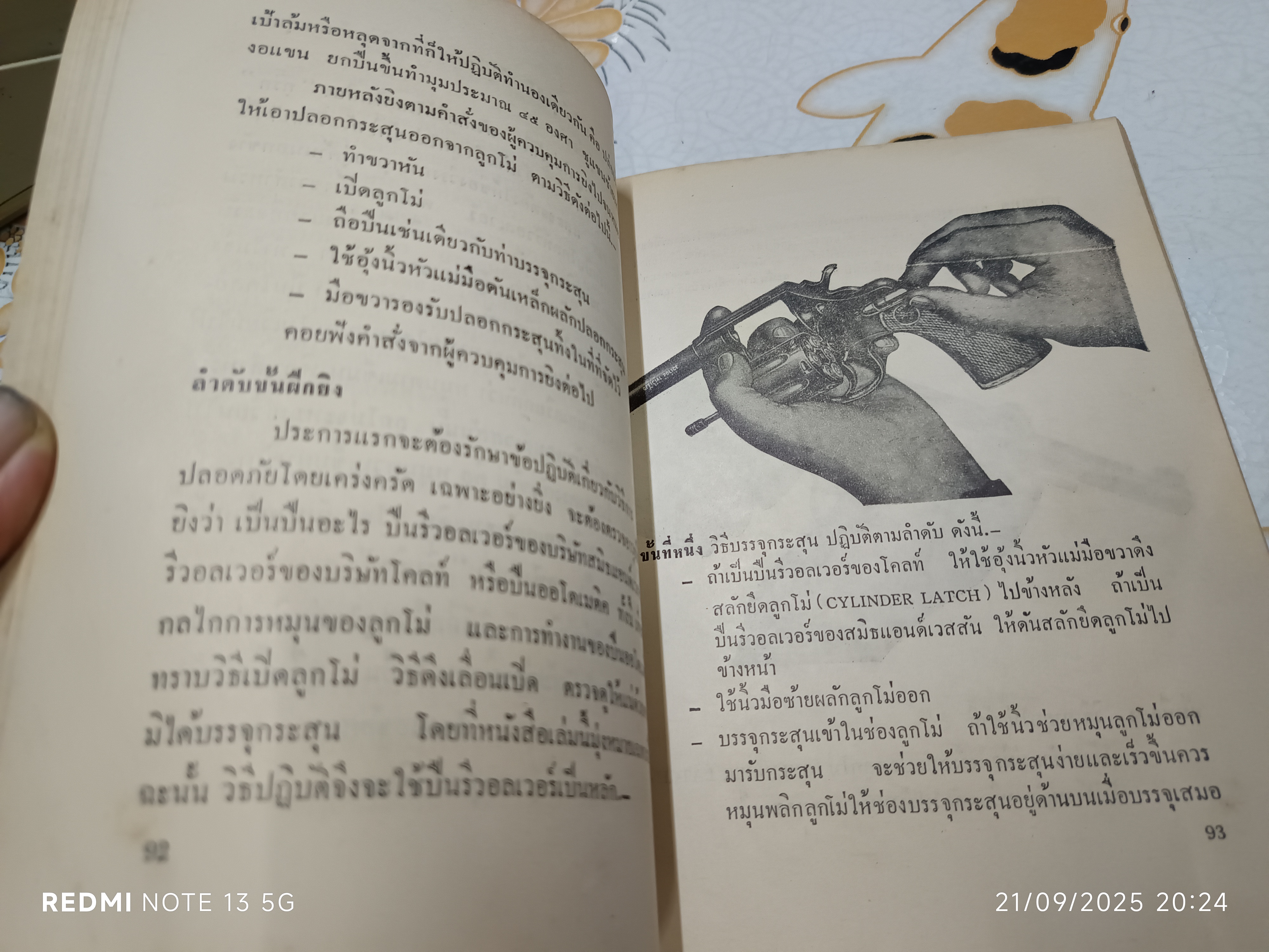 หลักการยิงปืนพก โดย พ.ต.ท.ผลึก สุวรรณเวช แห่งสนามยิงปืนกรมตำรวจ พิมพ์ปีพ.ศ 2509 (พร้อมลายเซ็นผู้เขียน) **สินค้าหมด**