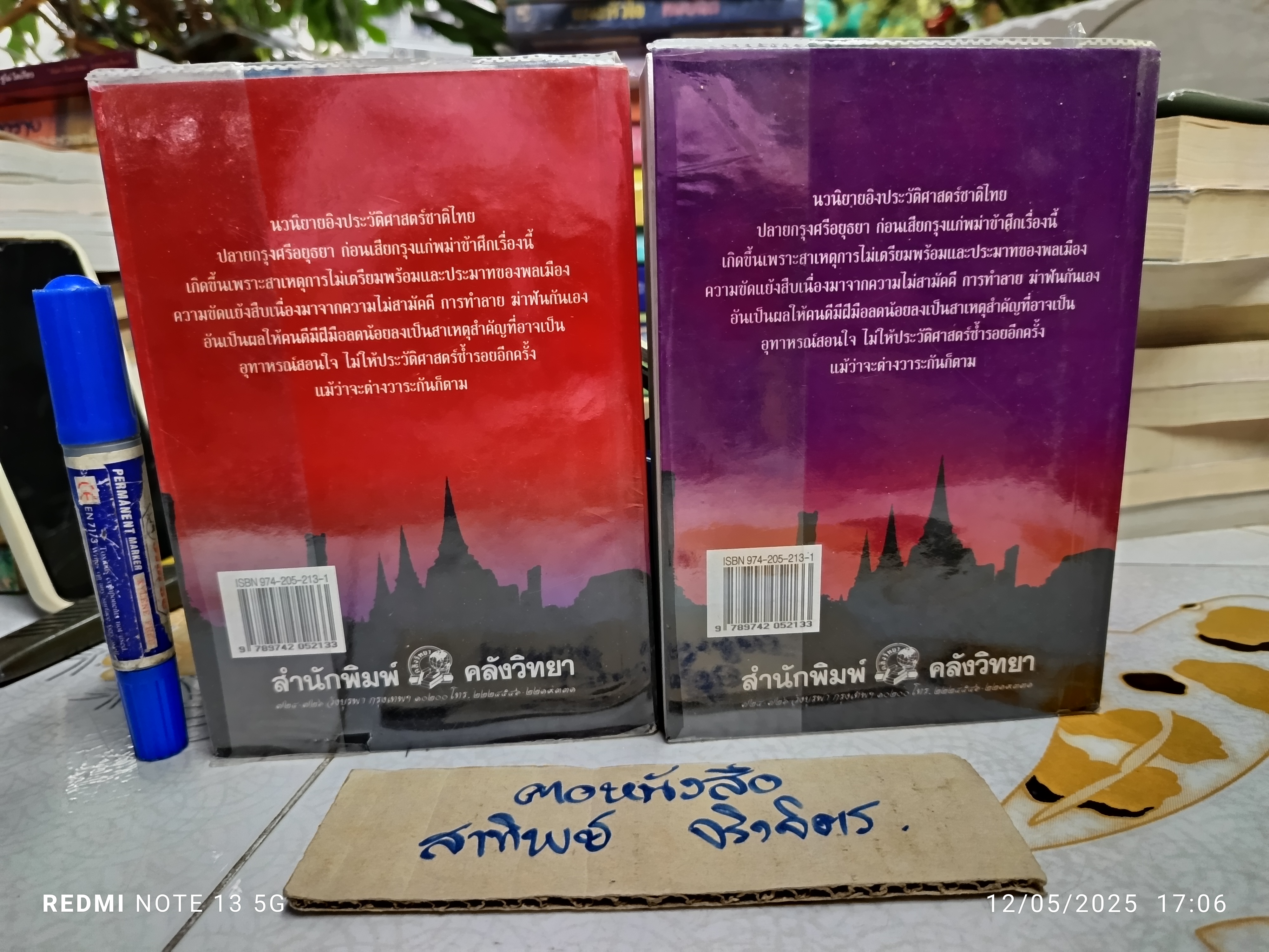 สายโลหิต (2 เล่มจบ) - โสภาค สุวรรณ สนพ.คลังวิทยา พิมพ์ครั้งที่ 5/2544