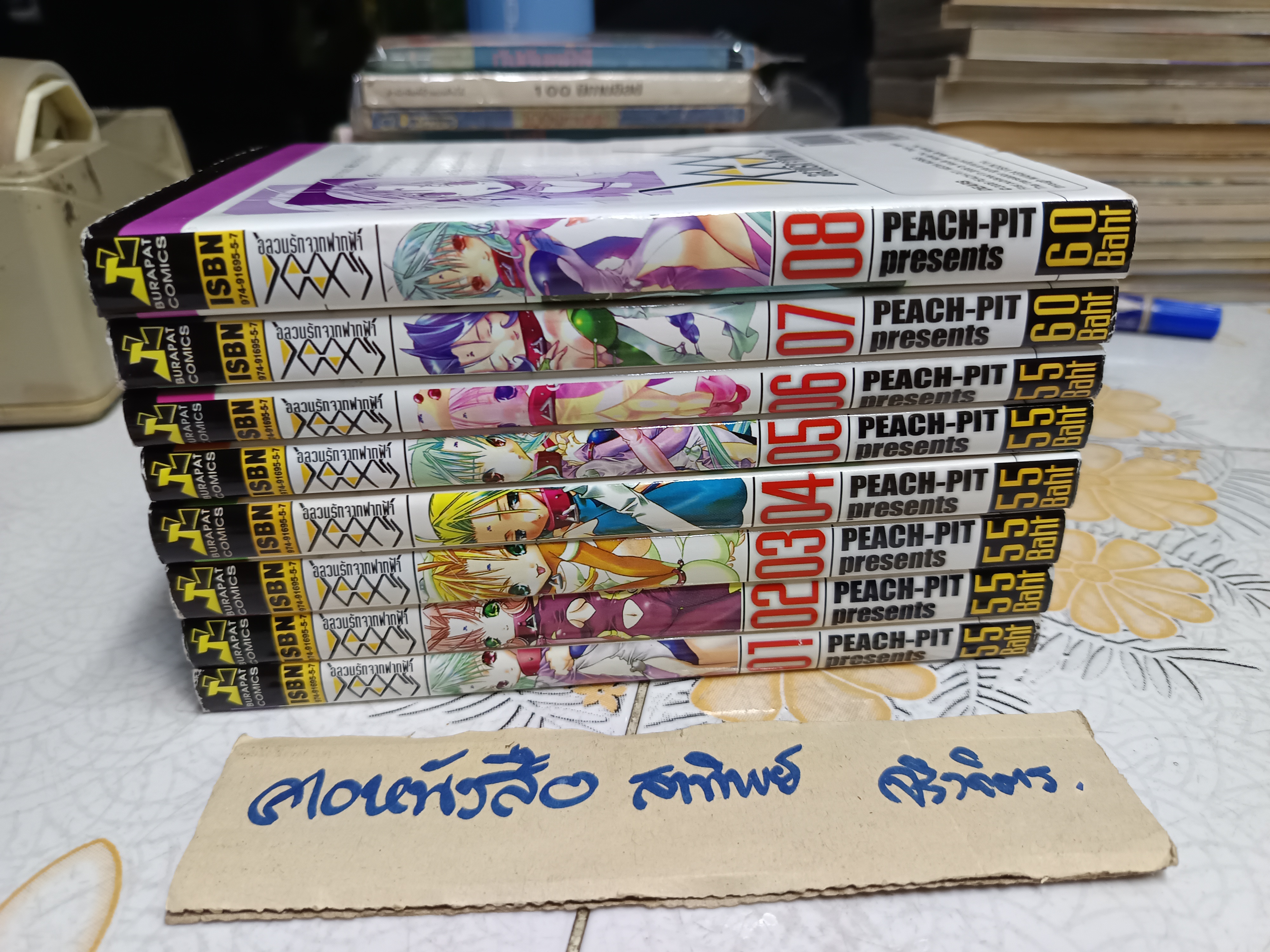 Dears อลวนรักจากฟากฟ้า (8 เล่มจบ) / Burapat comics