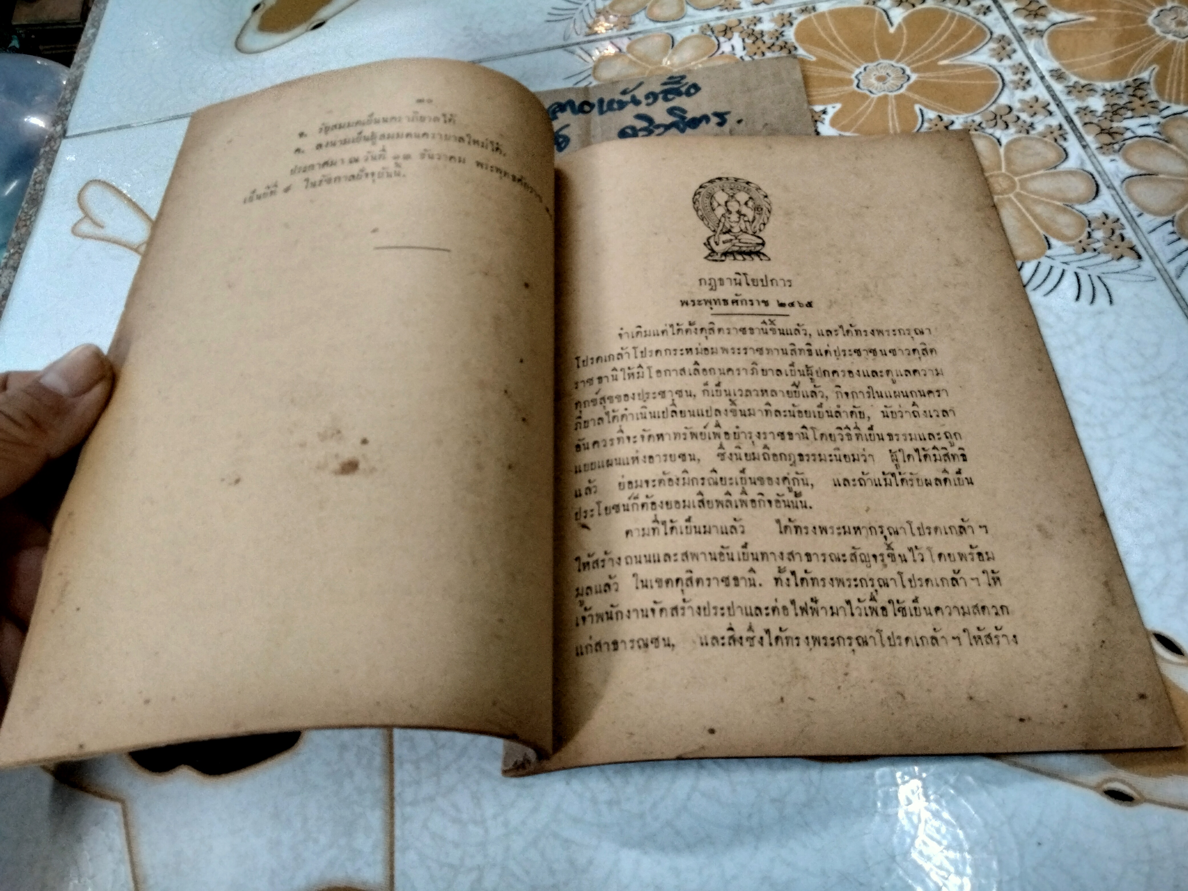 ธรรมนูญดุสิตธานี - ลักษณปกครองคณะนคราภิบาล พุทธศักราช 2465 - จัดพิมพ์ซ้ำปี พ.ศ. 2495 **สินค้าหมด**