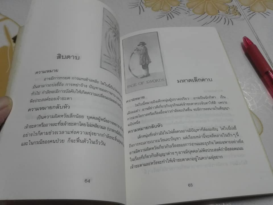 ตำราหมอดูไพ่ยิปซี โดย สหัสญาณ (ไม่มีไพ่) **สินค้าหมด**