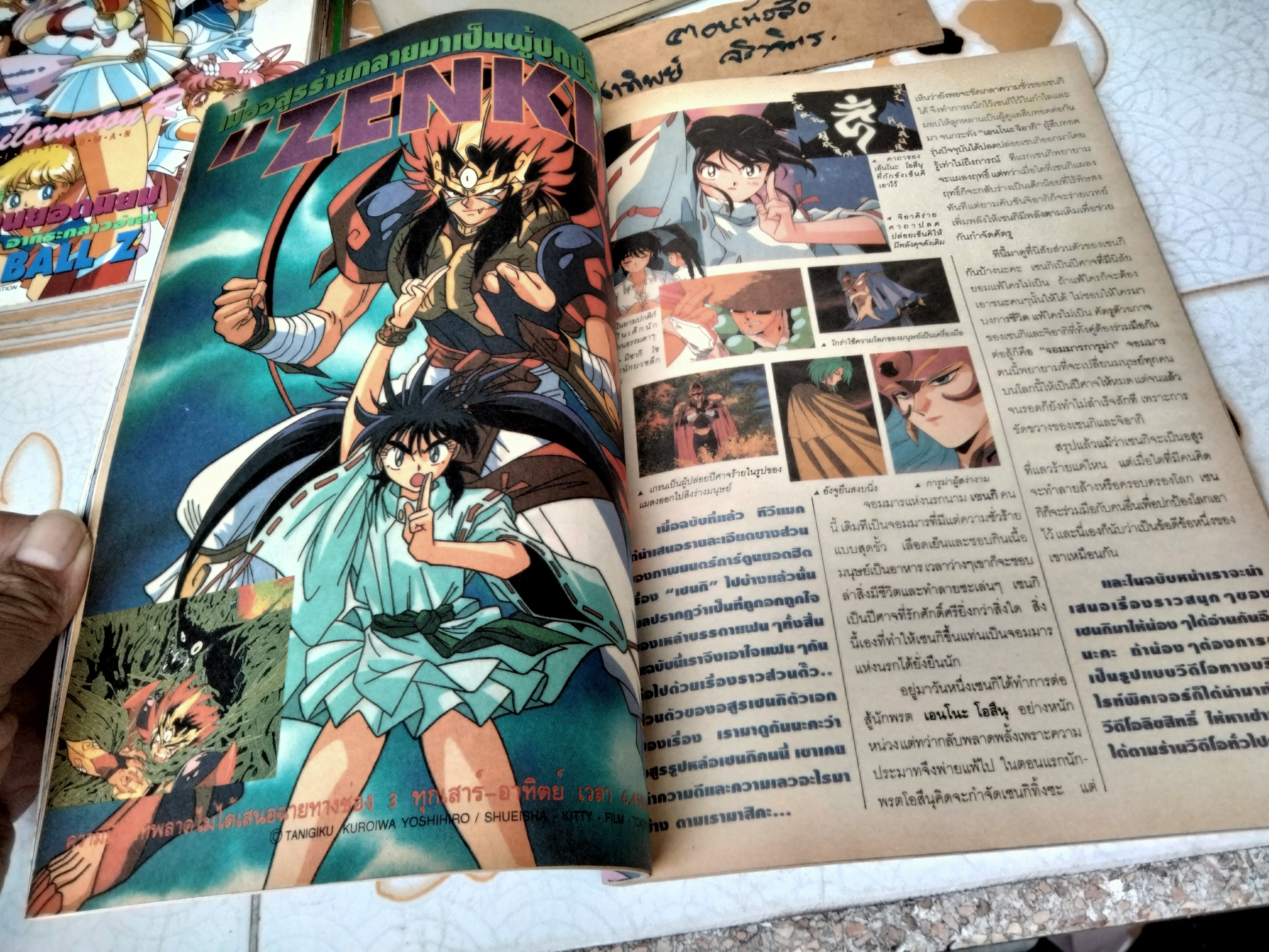TV Magazine ทีวีแมกกาซีน ฉ.60 - แผ่นพับ Raijinoh