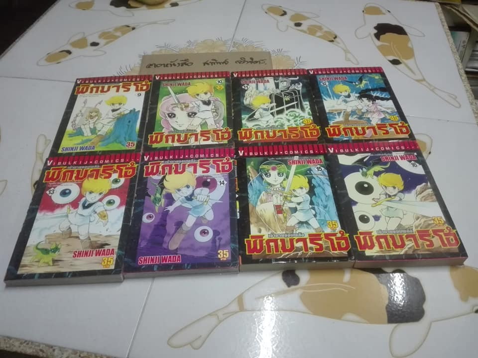 พิกมาริโอ้ เจ้าชายจอมพลัง 24 เล่มจบ (มือหนึ่ง ค้างสต็อก) **สินค้าหมด**