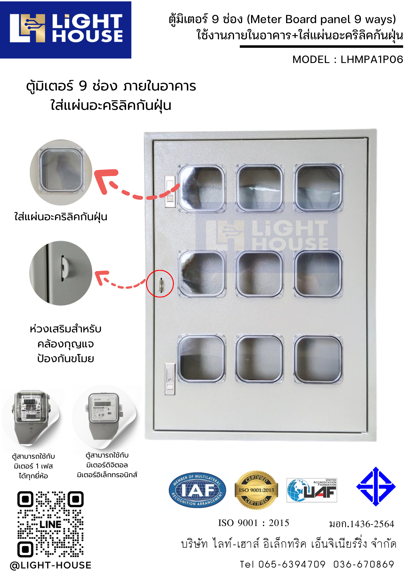 ตู้มิเตอร์ 9 ช่อง ในภายในอาคาร ใส่แผ่นอะคริลิคกันฝุ่น (Meter Board panel 9 ways)