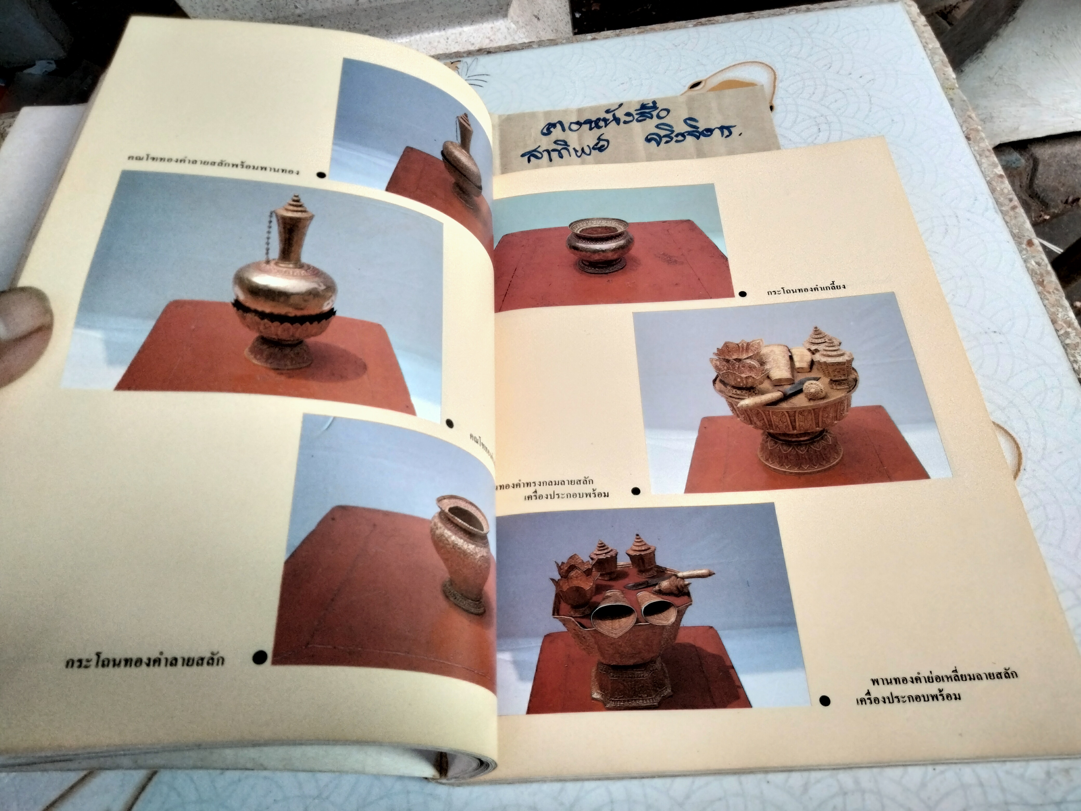 อนุสรณ์งานพระราชทานเพลิงศพ ท่านผู้หญิงประภาศรี กำลังเอก **สินค้าหมด**