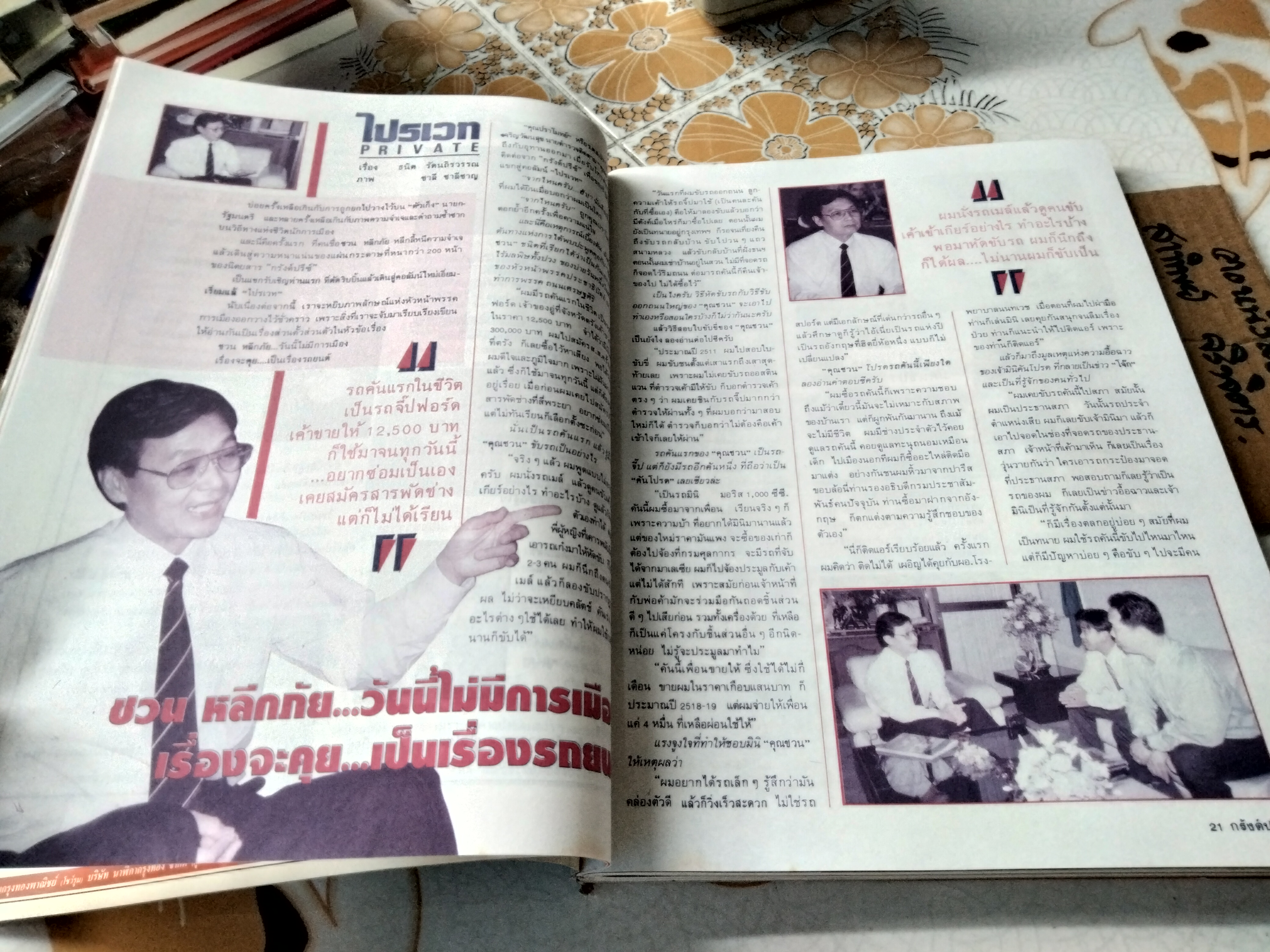 นิตยสารกรังด์ปรีซ์ เดือน กันยายน 2535 (9/1992)