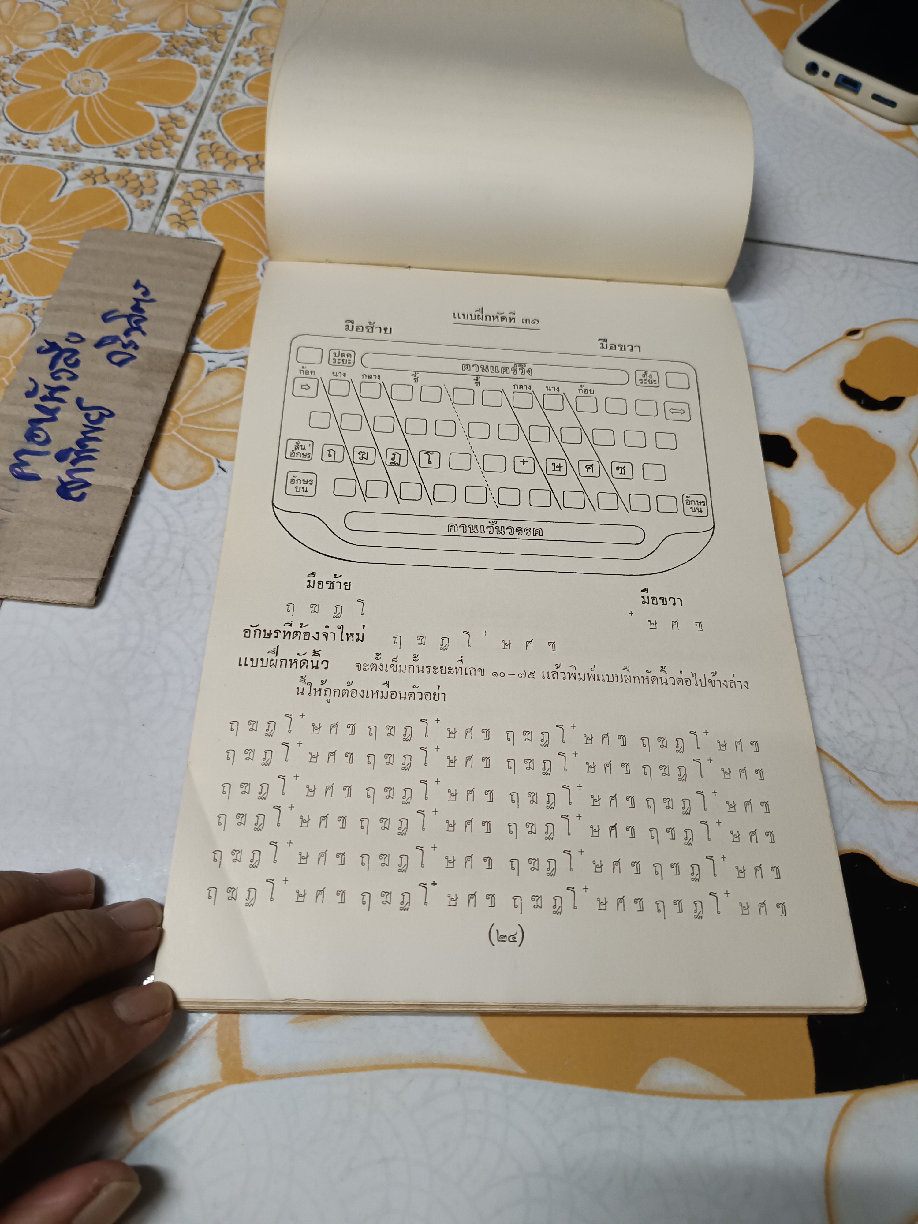 ตำราพิมพ์ดีดภาษาไทย คั่นเตรียม - อินเตอร์มีเดียด โดย อาจารย์เล็ก บูรณะสมบัติ ของ กรุงเทพการบัญชีวิทยาลัย พิมพ์ปีพ.ศ 2501