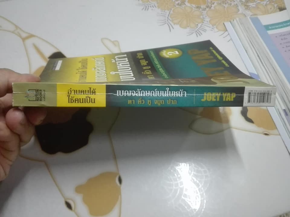 อ่านคนได้ ใช้คนเป็น เบญจลักษณ์บนใบหน้า (Face Reading Essential) โดย JOEY YAP **สินค้าหมด**