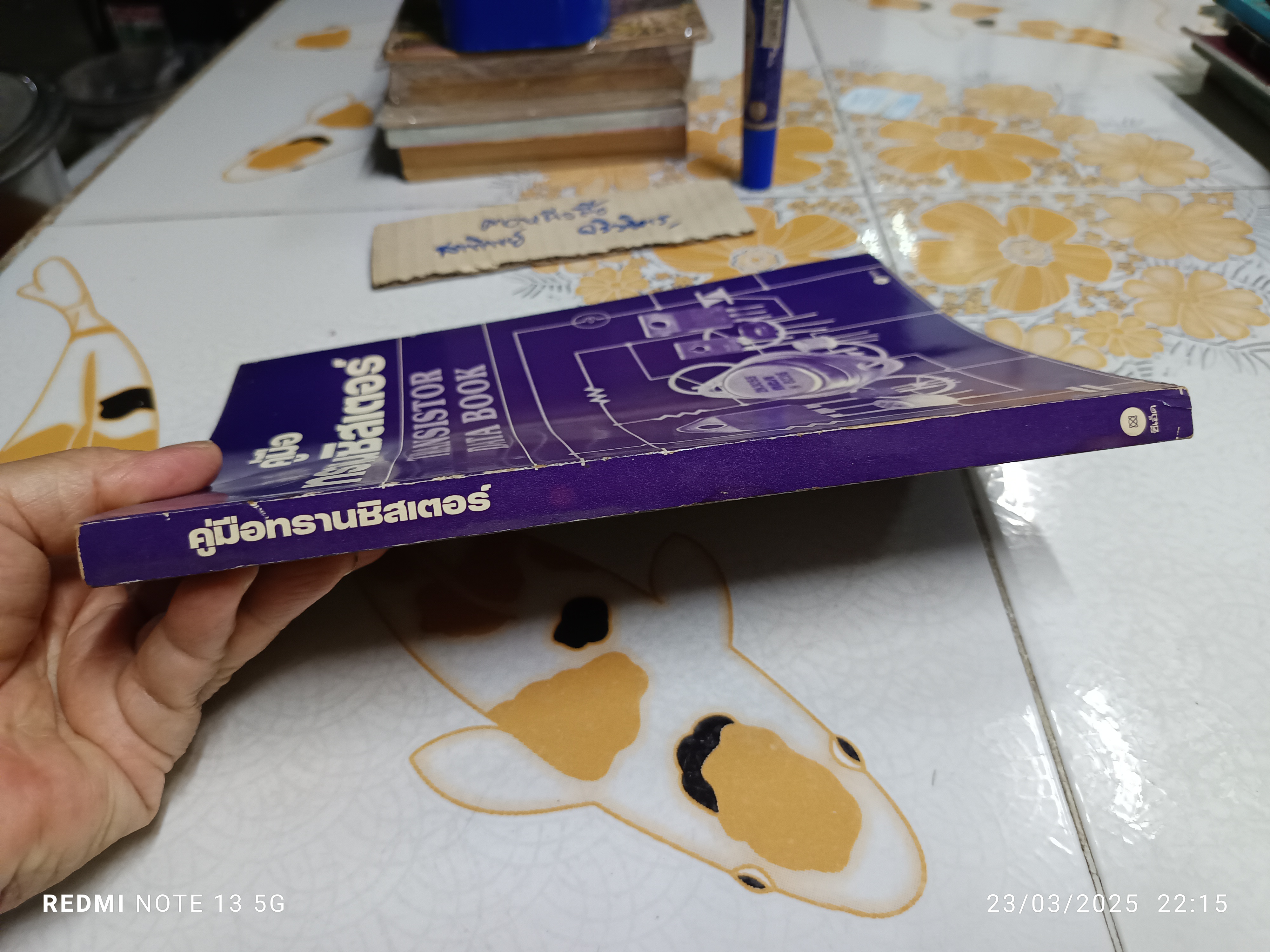 คู่มือ ทรานซิสเตอร์ Transistor data book สำนักพิมพ์ซีเอ็ด พิมพ์ครั้งที่ 8/2531