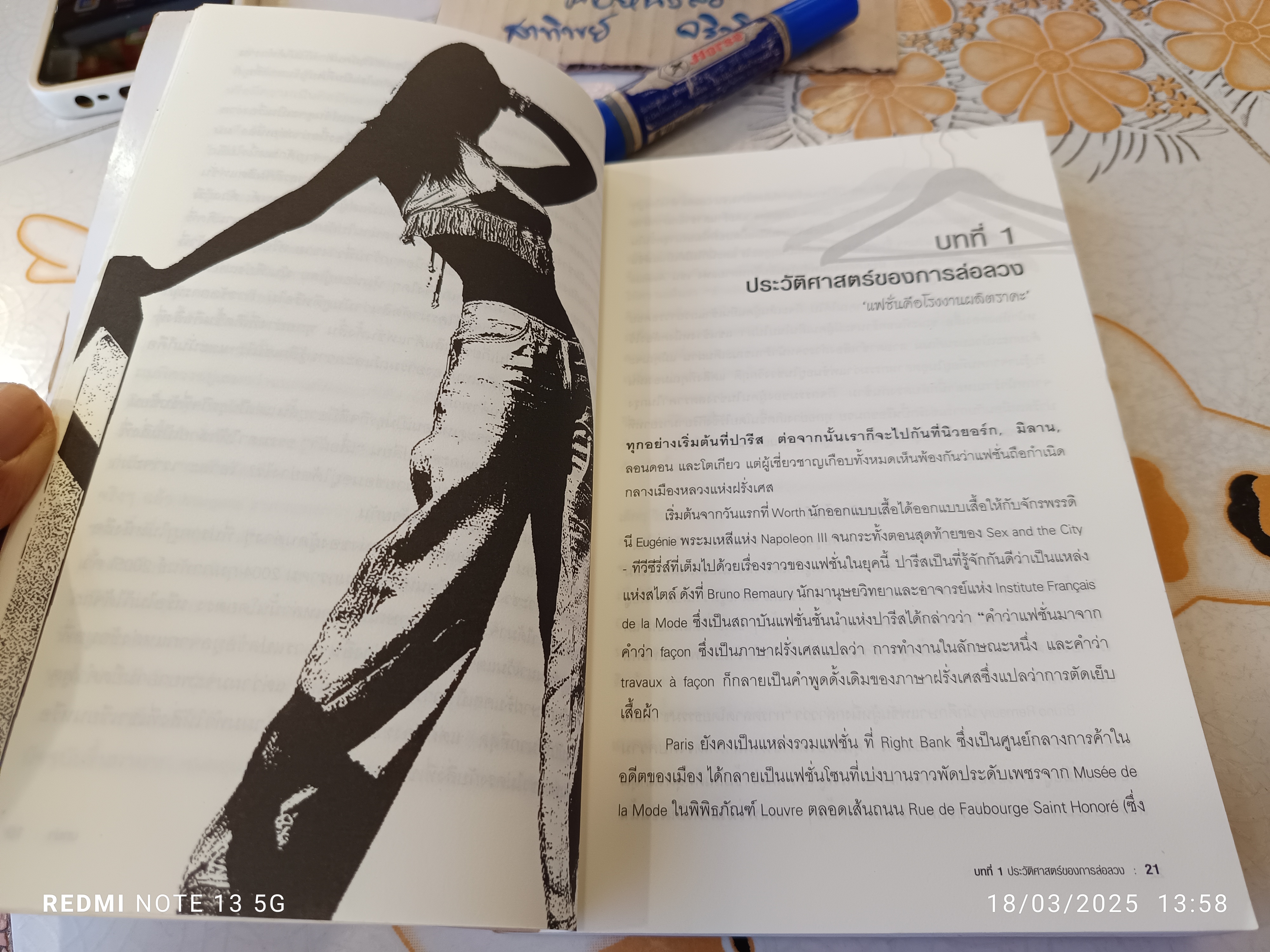 FASHION BRANDS กรณีศึกษาการสร้างสไตล์และแบรนด์แฟชั่นจากสุดยอดแบรนด์หรู Armani ถึง Zara