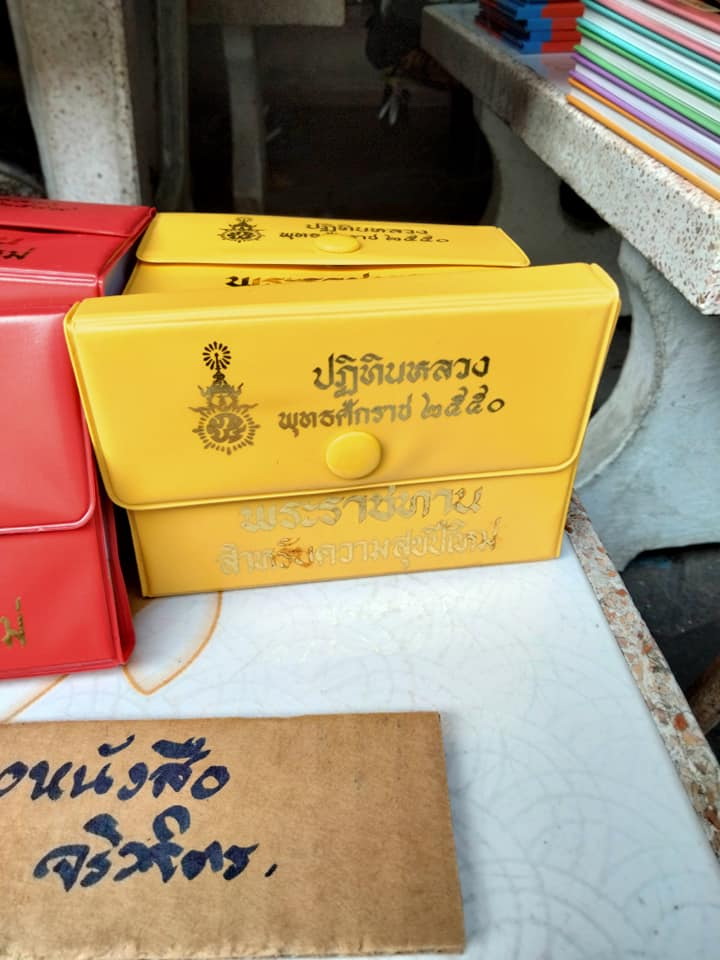 ปฏิทินหลวง (ของเก่าเก็บ ยังไม่ใช้) ปี พ.ศ. 2550