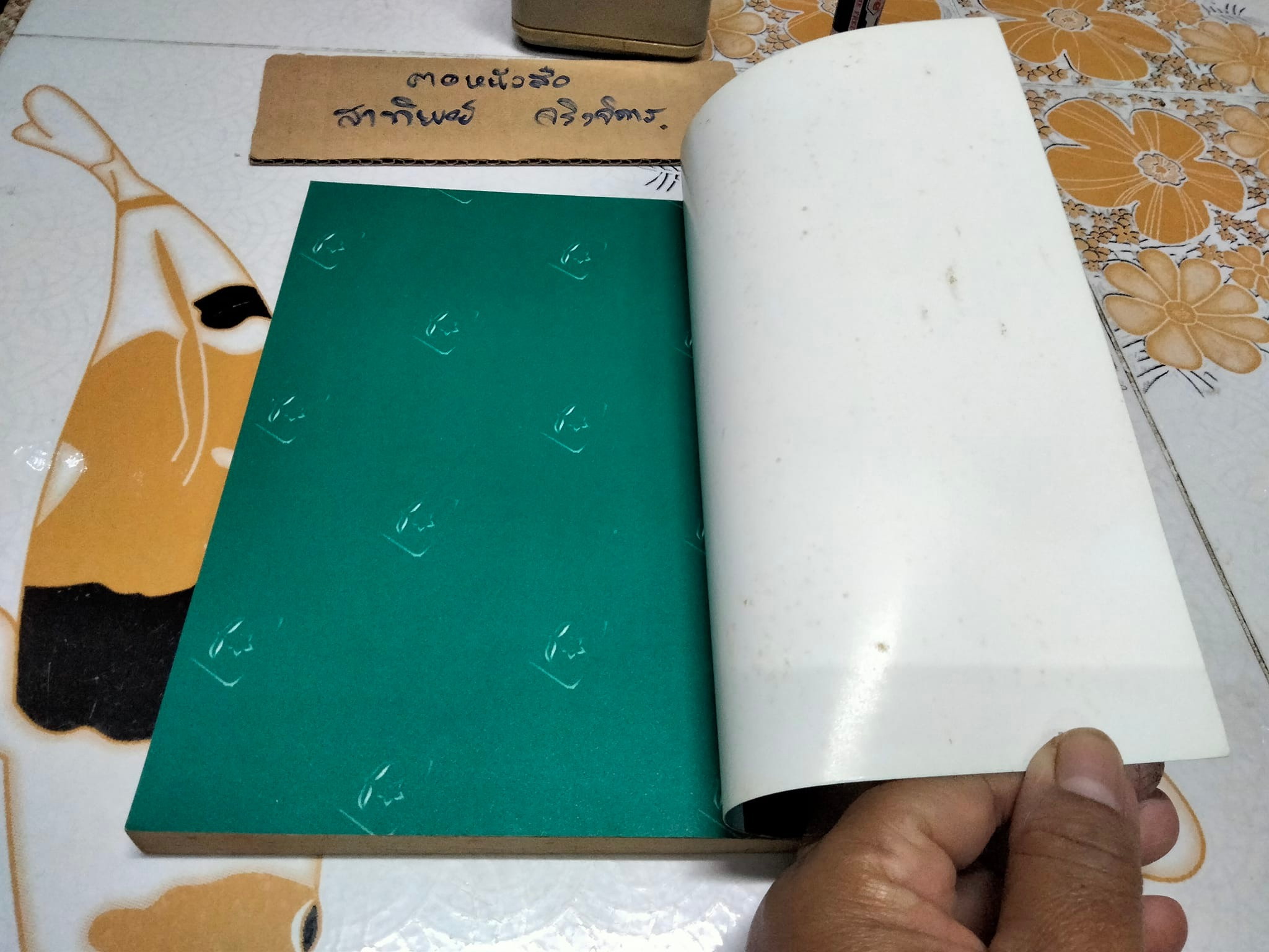 ข้างหลังภาพ โดย ศรีบูรพา พิมพ์ครั้งที่ 34/2543