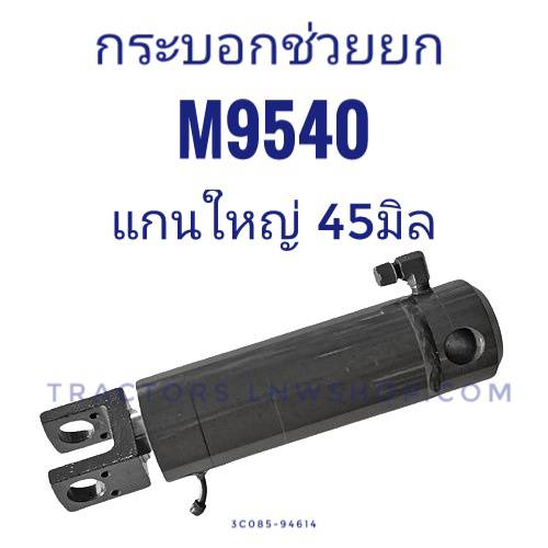 กระบอกช่วยยก M9540 แกนใหญ่ 45 มิล V3 (92MM)
