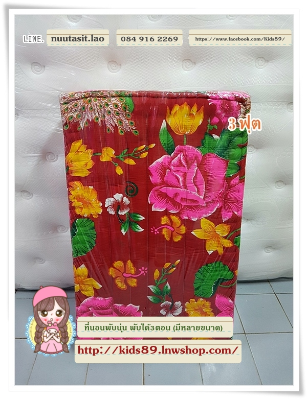 ที่นอนพับนุ่น พับได้3ตอน (มีหลายขนาด)