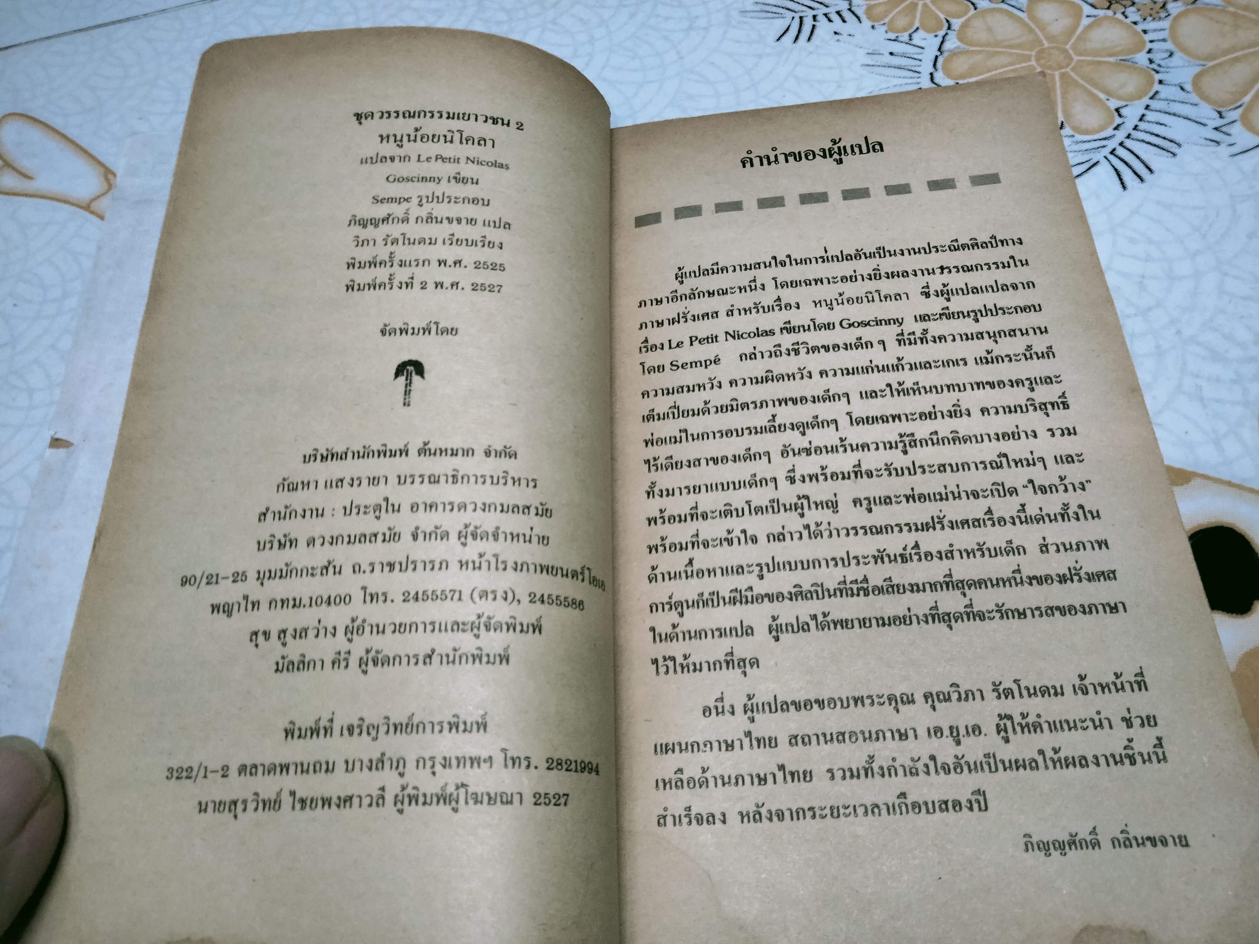 หนูน้อยนิโคลา Le Petit Nicola **สภาพพอใช้ (สินค้าหมด)