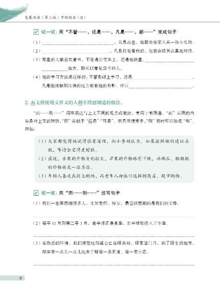 [แบบเรียนภาษาจีน] Developing Chinese (3rd Edition) Intermediate Comprehensive Course (2) 发展汉语 (第三版) 中级综合（2）