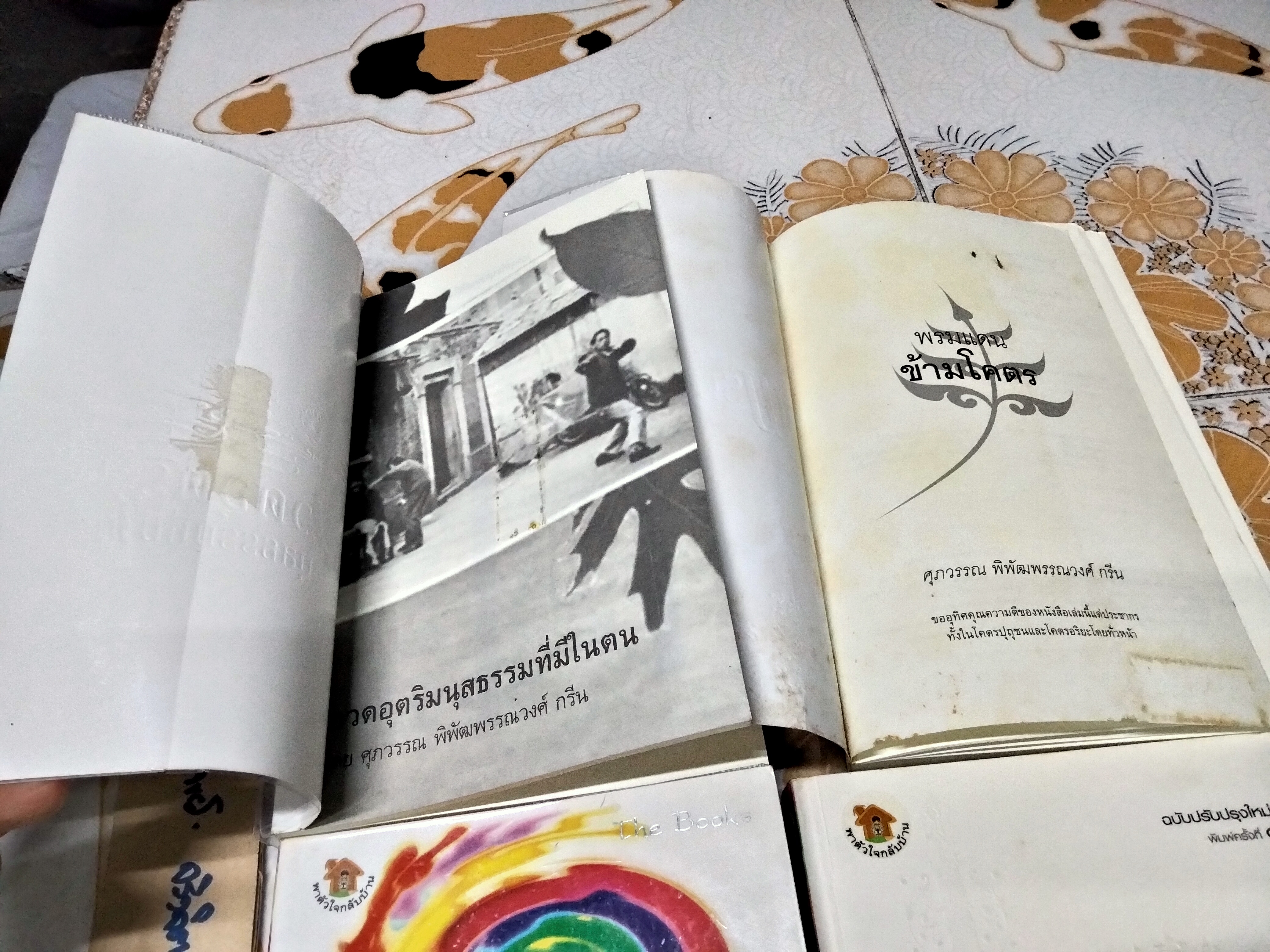 ขายรวม 4 เล่ม - หนังสือชุด พาตัวใจกลับบ้าน - ศุภวรรณ พิพัฒน์พรรณวงศ์ กรีน 1. อวดอุตริมนุสธรรมที่มีในตน 2. พรมแดนข้ามโคตร 3. คู่มือชีวิต ภาค กฎแห่งกรรม 4. คู่มือชีวิต ภาค ศีลธรรม