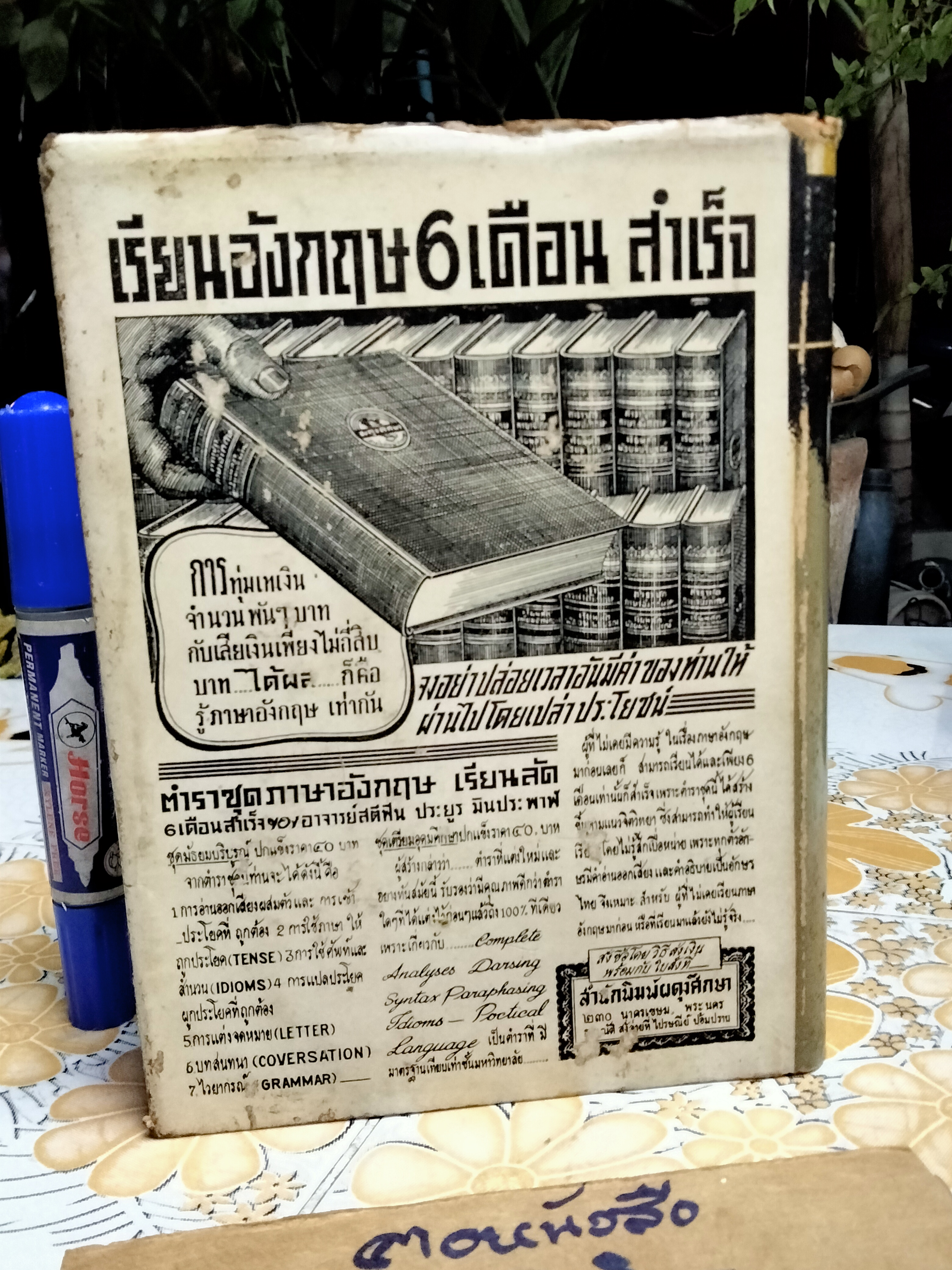 ตำรากับข้าวสากล โดย หม่อมเจ้าหญิง จันทร์เจริญ รัชนี สำนักพิมพ์ผดุงศึกษา พ.ศ. 2496 **สินค้าหมด**