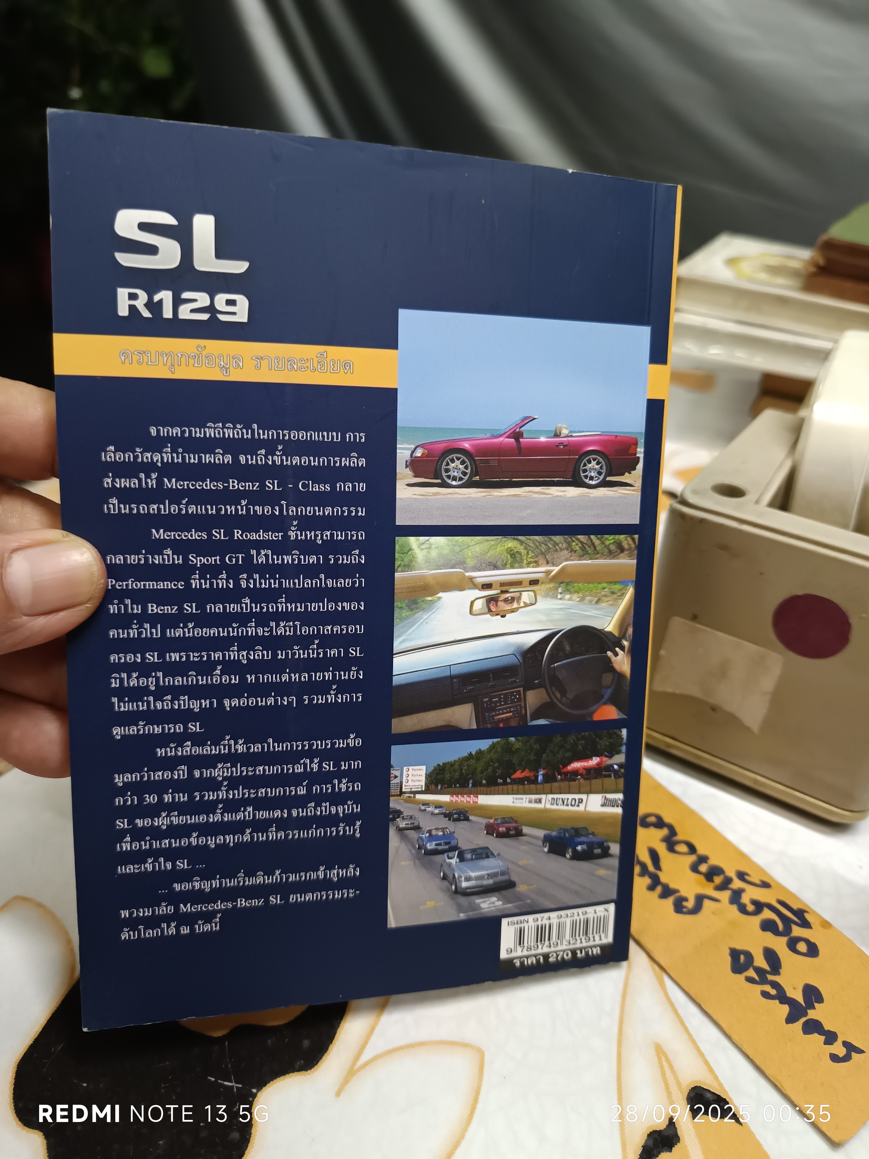 หนังสือ Mercedes Benz SL รถสปอร์ตชั้นยอดของโลก 1988 ถึง 1999 **สินค้าหมด**