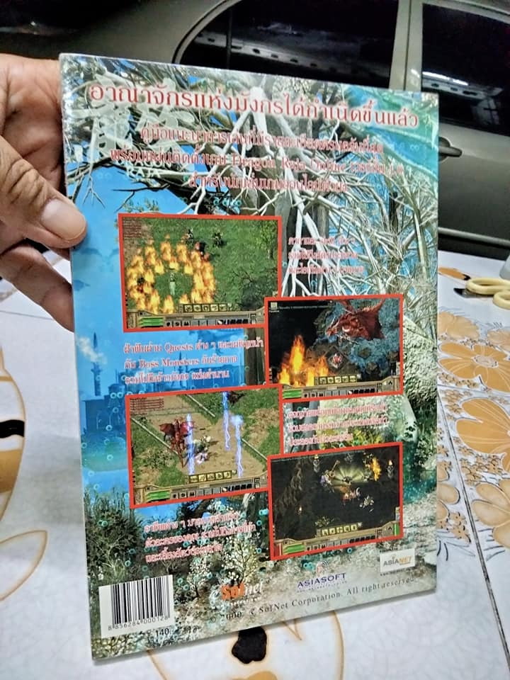 ราชันย์มังกรแห่งเกมออนไลน์ Dragon Raja Asiasoft version 1.2+