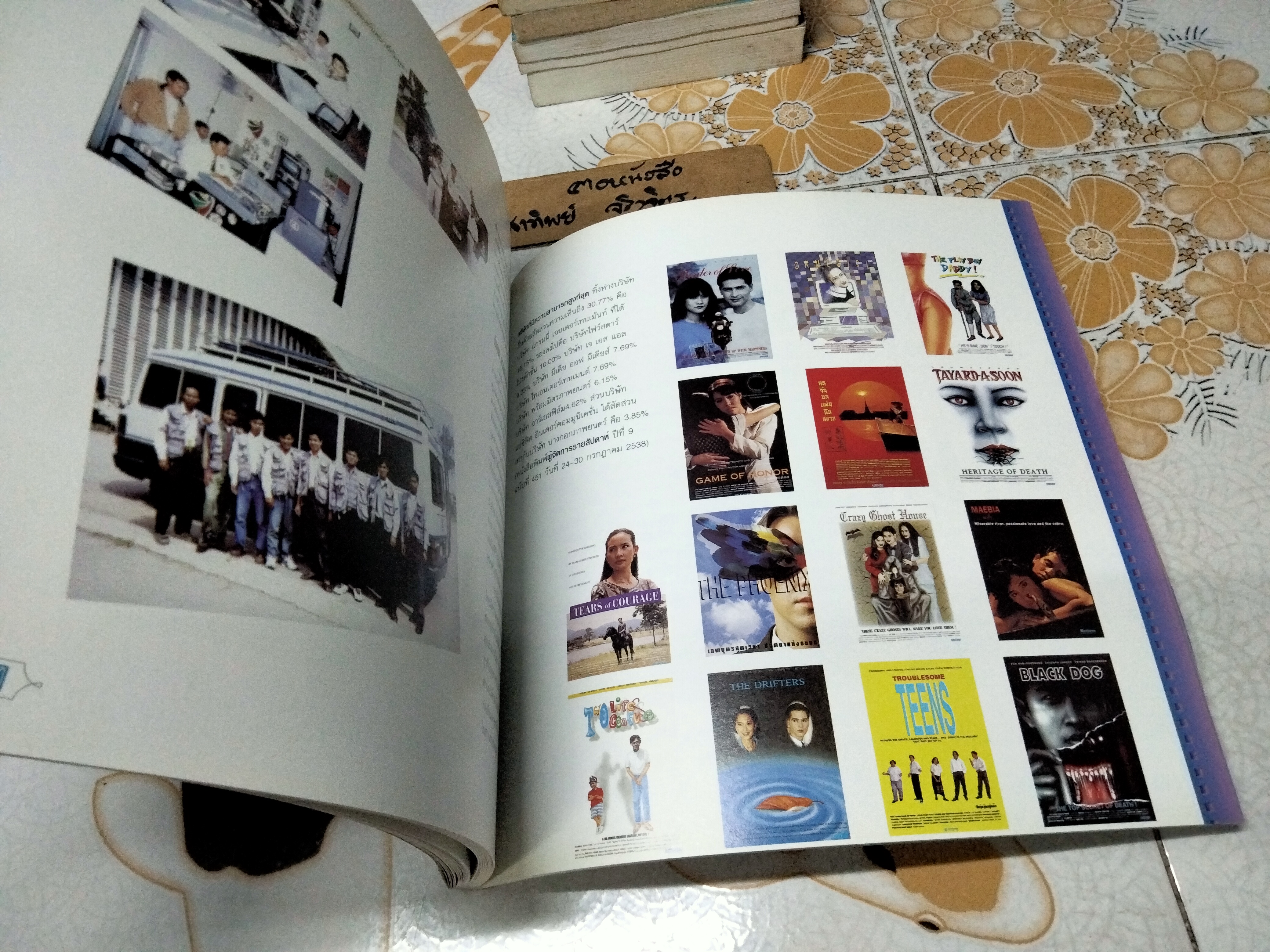 หนังสือ กันตนา 45 ปี