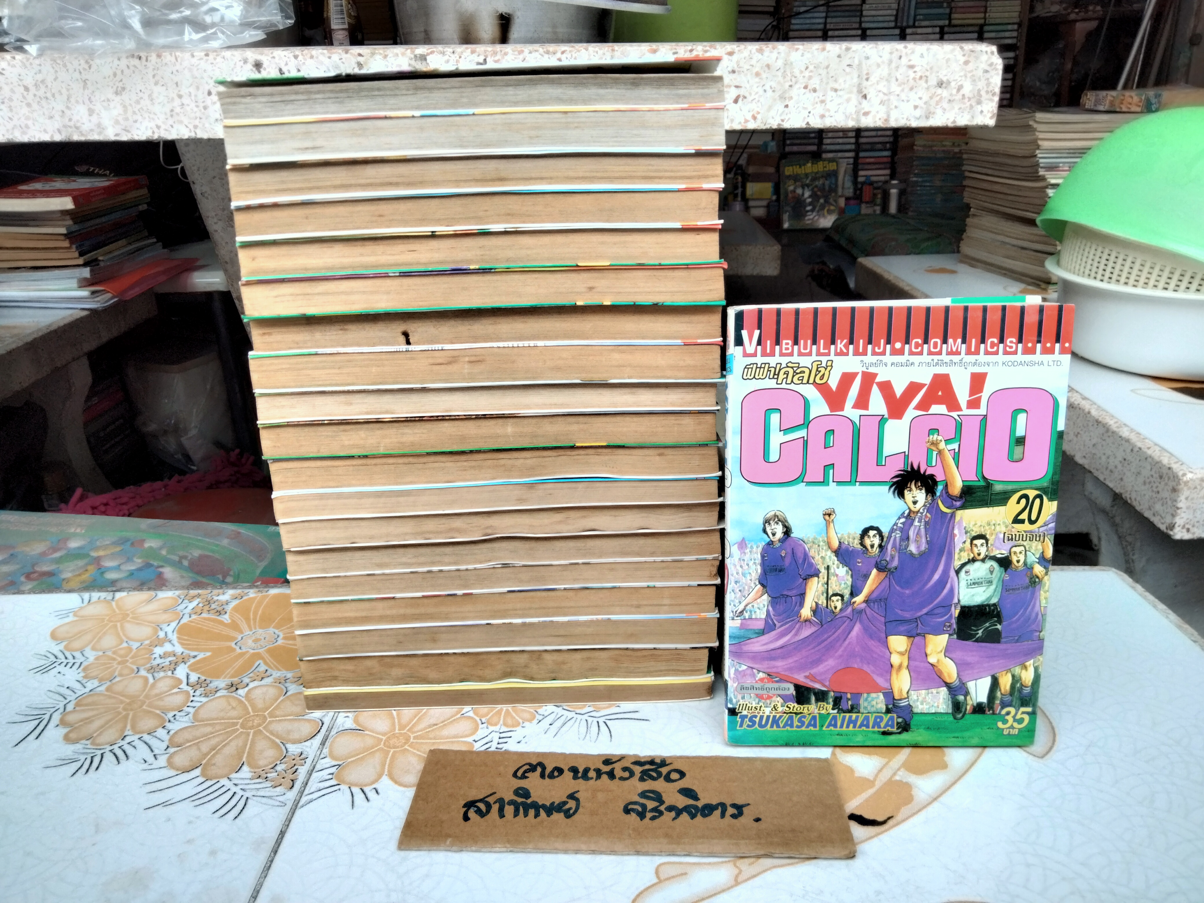 ฟีฟ่า คัลโช่ VIVA CALCIO (20 เล่มจบ-เช่า) **สินค้าหมด**