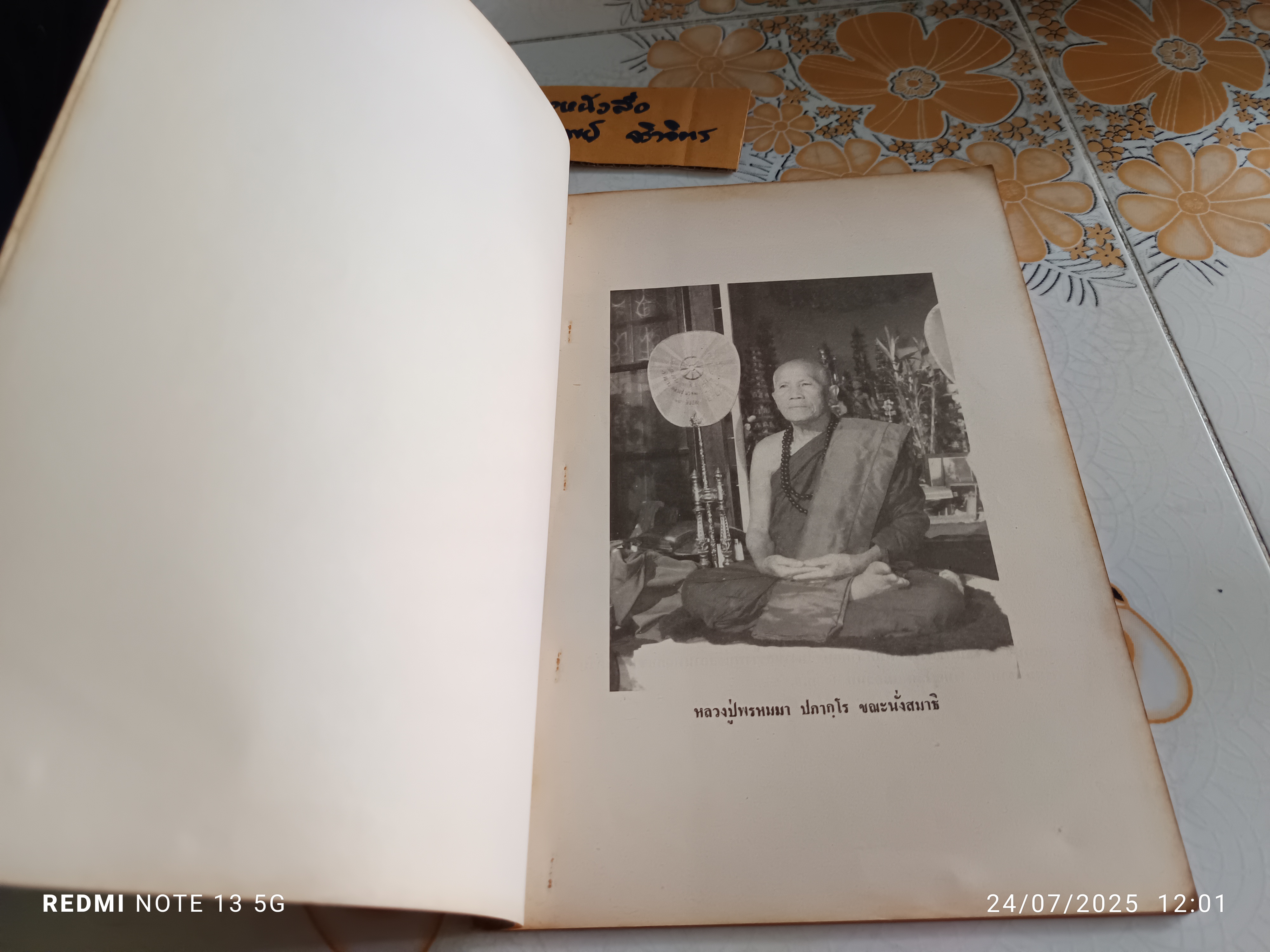 หนังสือที่ระลึกในงานทำบุญ 100 วัน และพิธีพุทธาภิเษก เนื่องในการมรณภาพของหลวงปู่พรหมมา ปภากโร เมื่อวันที่ 16 กันยายน พ.ศ. 2528