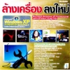 ล้างเครื่องลงใหม่ Vol.4 ( 1 CD )