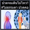 เรื่องจิ๊บๆๆ จริงหรือ!?