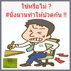 ทำร้ายตัวเองจริงหรือ ?