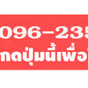 จำนำโฉนดที่ดิน โทร 096-2352465 รับจำนองที่ดิน รับจำนำจอดรถยนต์ จำนองบ้านพร้อมที่ดิน จำนำโฉนด อนุมัติผลไว