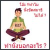 นั่งขัดสมาธิไม่ลง ไม่ได้ !!