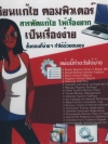 เซียนแก้ไข คอมพิวเตอร์ สารพัดแก้ไข ให้เรื่องยาก เป็นเรื่องง่าย ( 1 CD )