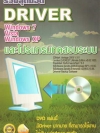 รวมสุดยอด Driver Windows 7 Vists Windows XP และโปรแกรมทดสอบระบบ ( 1 DVD )