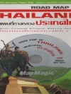Road Map Of Thailand แผ่นที่ทางหลวงประเทศไทย ( 1 CD )