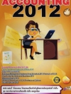 Accounting 2012 ( 1 DVD )