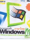 Windows ME ( 1 CD )