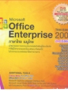 Office Enterprise 2007 ( 1 CD )