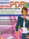 รวมสุดยอด โปรแกรม PDF Portable Document Format ( 1 CD )