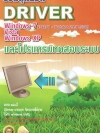 รวมสุดยอด Driver Windows 7 Vists Windows XP และโปรแกรมทดสอบระบบ Vol 2 ( 1 DVD )