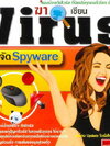ฆ่าเซียน Virus กำจัด Spyware Vol.1 ( 1 CD )