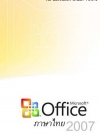 Office 2007 Thai ( 1 DVD )