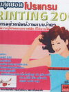 รวมสุดยอดโปรแกรม Printing 2009 ( 1 CD )