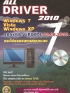All Driver 2010 Update 01.08.2010 ( 1 DVD )