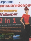 รวมสุดยอด โปรแกรมตกแต่งคอม Screensaver Wallpaper 2 IN 1 ( 1 CD )