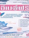 คู่มือการใช้ อีเมล์ฟรี ( 1 CD )