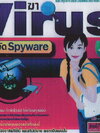ฆ่า Virus กำจัด Spyware ( 1 CD )